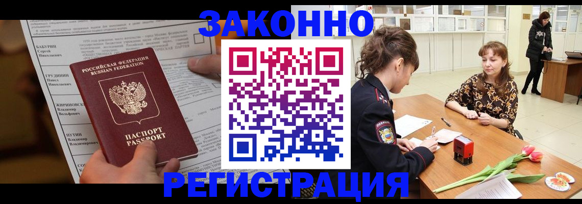 прописка 2025 в Сегеже